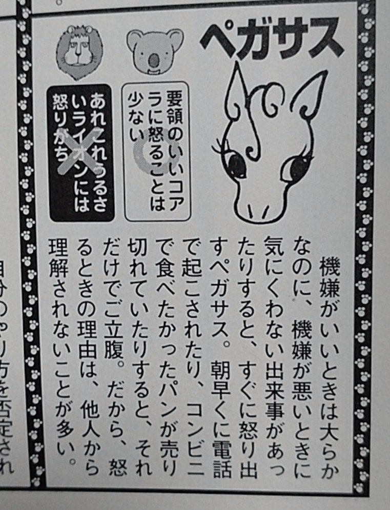 動物占いでは「ペガサス」の私 25年前のビッグコミックスピリッツMOOK