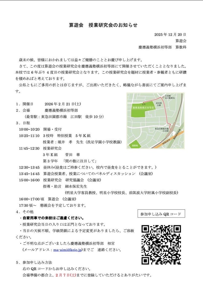 meron_ut's tweet photo. お世話になってる先生の学校で算数の公開授業やるらしいのでご興味ある方いましたらぜひ〜 https://t.co/aMPSf2ukNJ