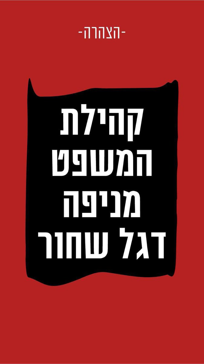 BecherAmit's tweet image. סכנה ברורה ומיידית 🏴

בשבועות האחרונים מחריפים ההסתה והאיומים כנגד נשיא בית המשפט העליון, שופטיו והיועמ"שית. איומים אלה מופנים למעשה כלפי שלטון החוק בישראל ואסור לנו לעמוד מנגד. 

הקמפיין הבריוני והאלים נגד נשיא העליון כבוד השופט יצחק עמית נועד להטיל את מורא השלטון על מערכת…
