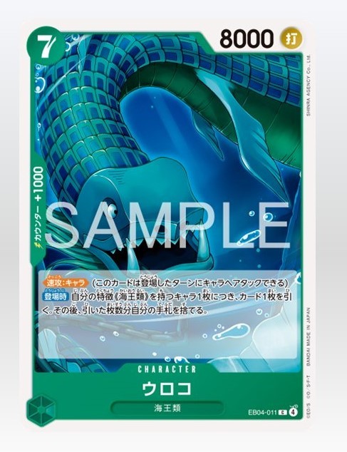 新カード公開】ONE PIECEカードゲーム エクストラブースター EGGHEAD