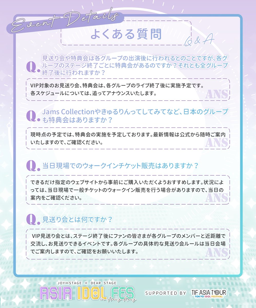JOY∞STAGE × DEAR STAGE・ASIA IDOL FES 】 ▷▶︎ Supported by
