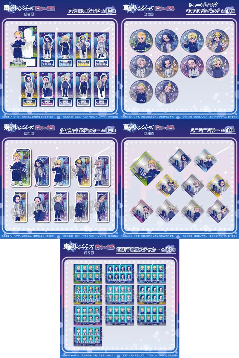 東京リベンジャーズ グッズ&情報 (@goodstoman55) / Posts / X