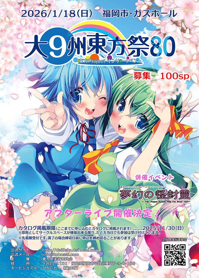 イベント出演／／ 2026年1月18日に福岡市博多区ガスホールにて開催され