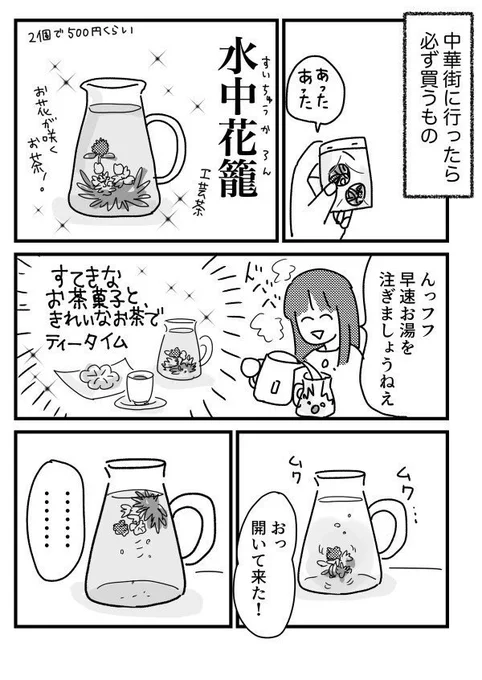 すてきなティータイムには心のゆとりが必要
【再掲】 