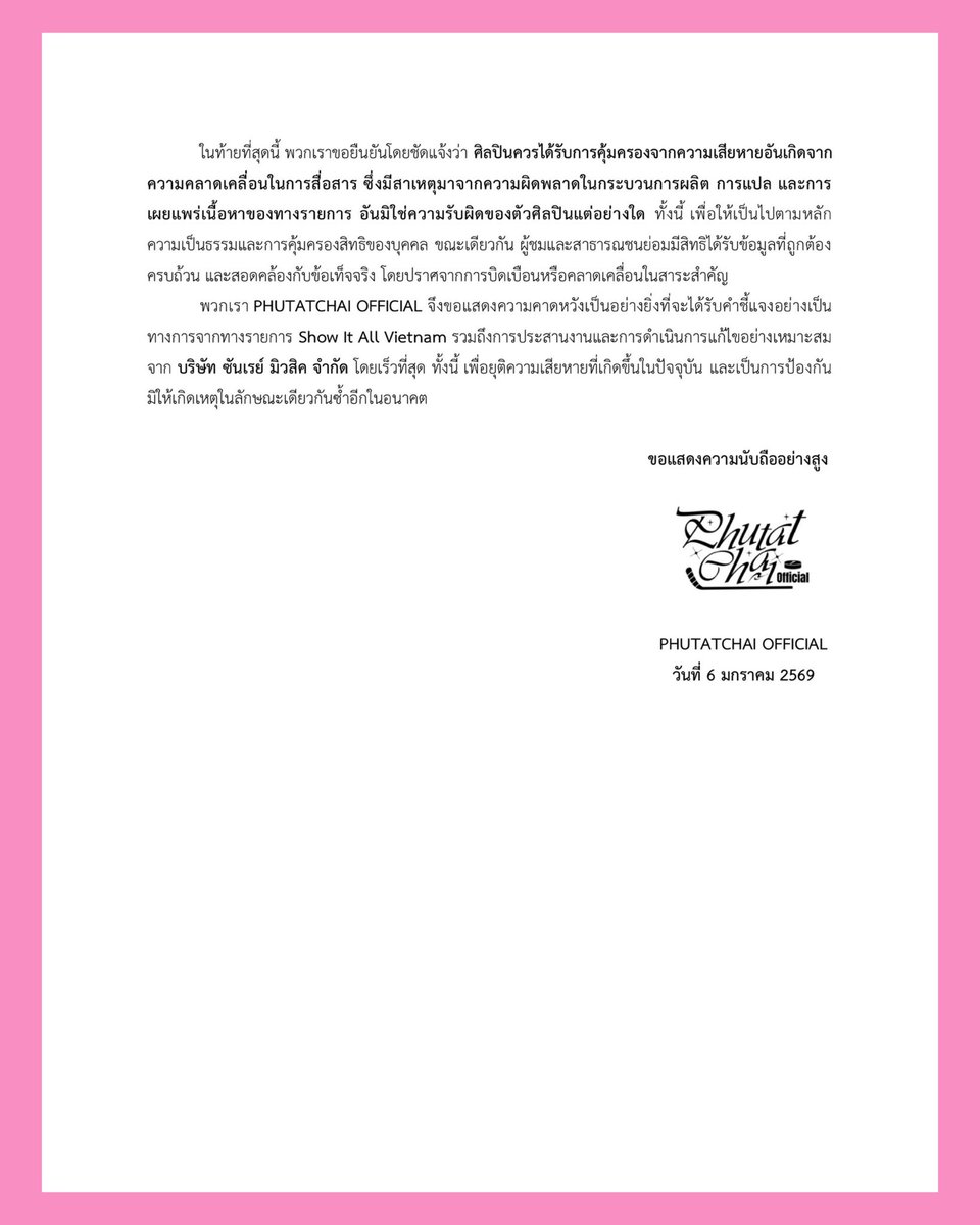 PHUTATCHAI_TH's tweet image. แถลงการณ์เรียกร้องขอให้ชี้แจงข้อเท็จจริงและแก้ไขการเผยแพร่เนื้อหาที่แปลคลาดเคลื่อน ก่อให้เกิดความเข้าใจผิด

Statement Calling for Factual Clarification and Correction of Misleading Translations

@ShowItAllVN 
@sonraymusic 

#PHUTATCHAI #ShowItAllVietnam
#BUSbecauseofyouishine