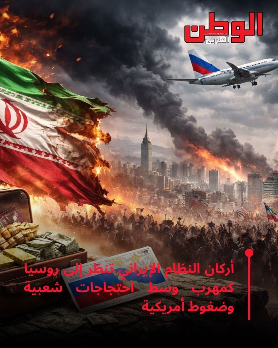 أركان النظام الإيراني تنظر إلى روسيا كمهرب وسط احتجاجات شعبية وضغوط أمريكية 

alwatanalarabi.com/%d8%a3%d8%b1%d…