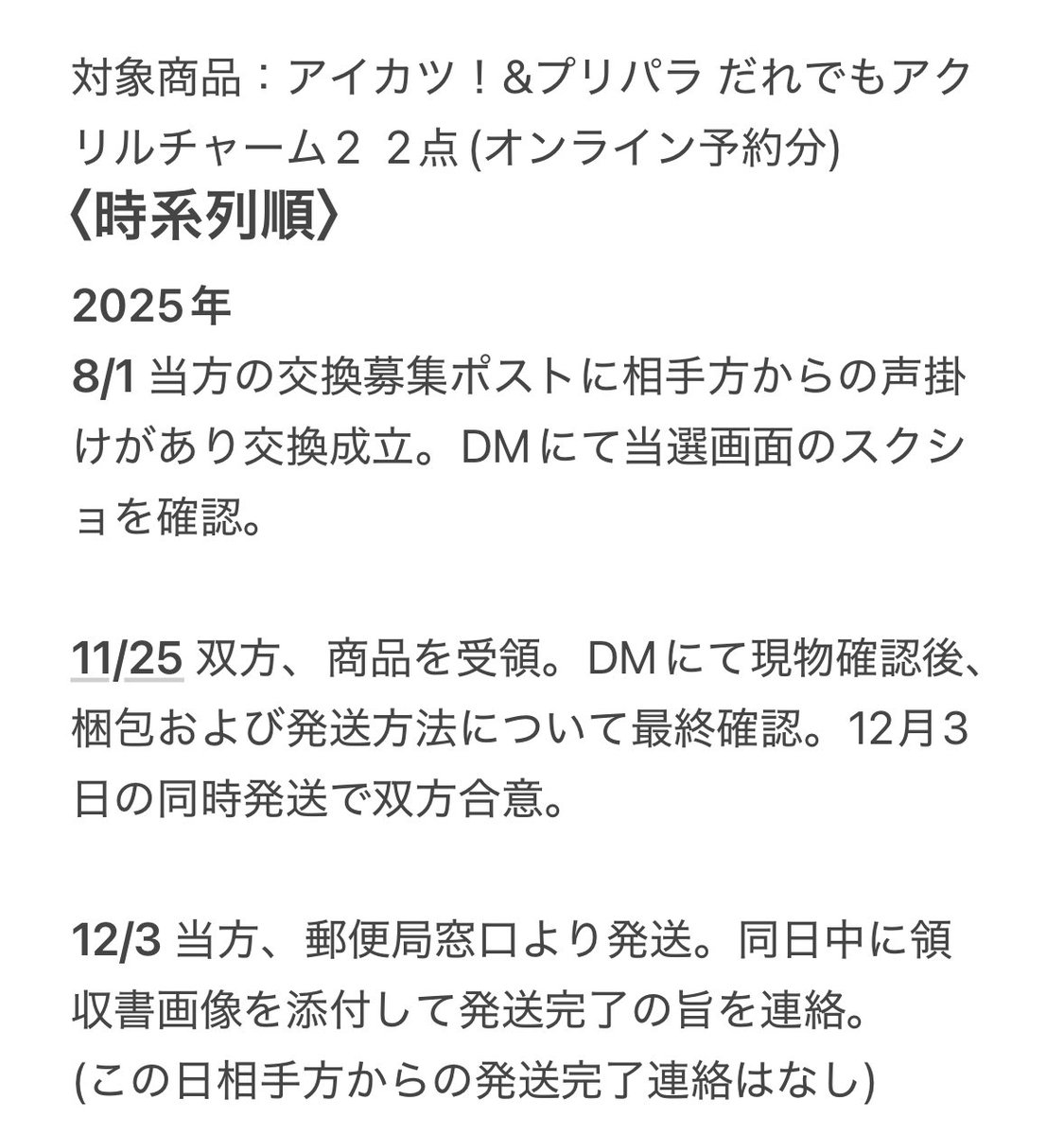 10trade10's tweet photo. 【注意喚起】
『アイカツ！&amp;プリパラ だれでもアクリルチャーム2』の交換取引において、さくら様(@rix_oO8)から品物が発送されず最終的にアカウント削除され以後音信不通となりました。
詳細等は添付画像をご覧ください。

ツリーに続きます https://t.co/csswyptyN5