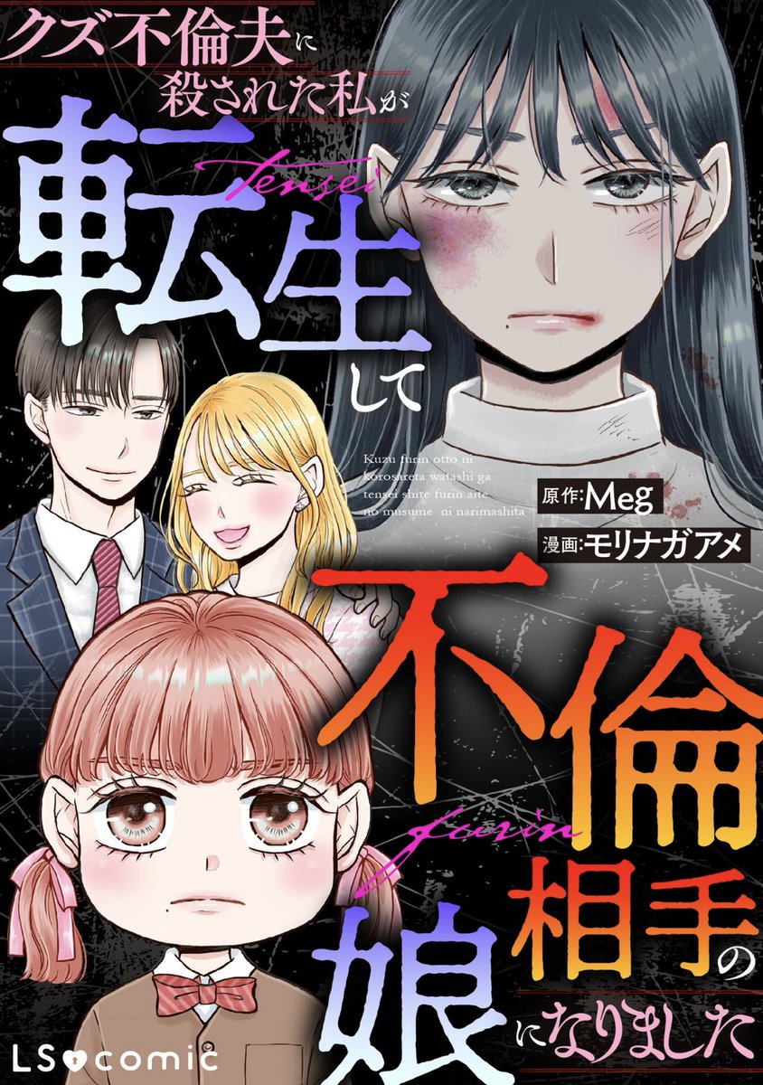 Meg@漫画原作 tweet media