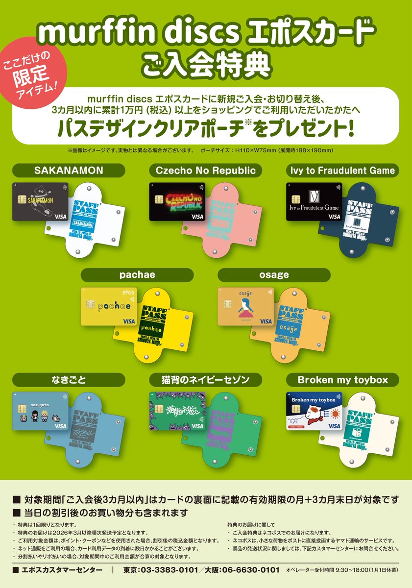 🤖POP UP STORE開催&クレジットカード発行決定🦡 1/8(木)〜14(水)@渋谷