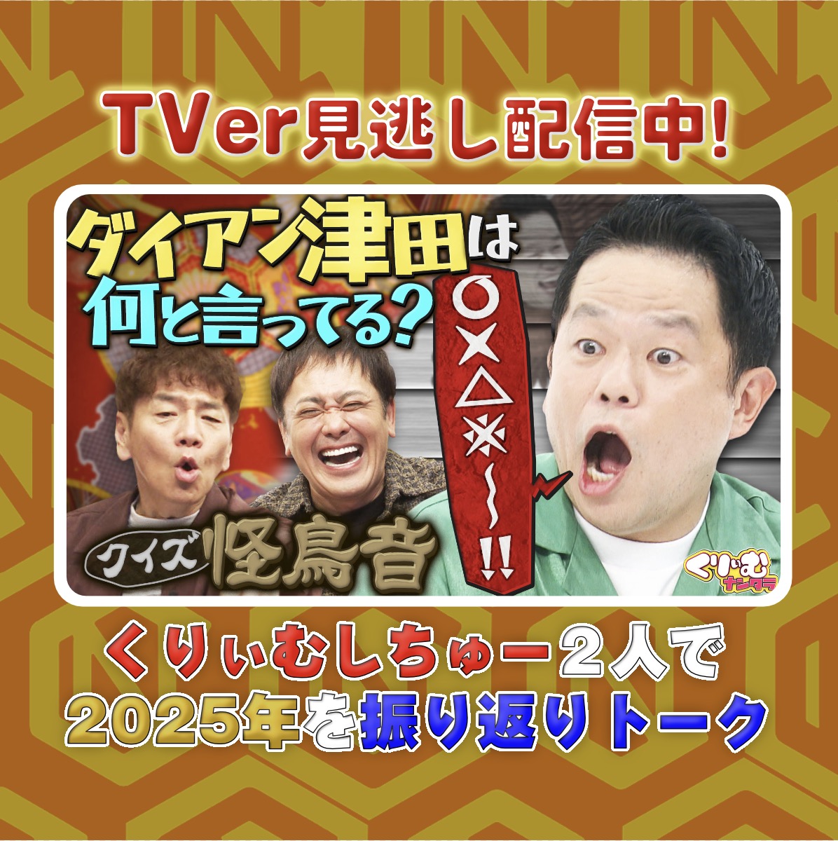 くりぃむしちゅー