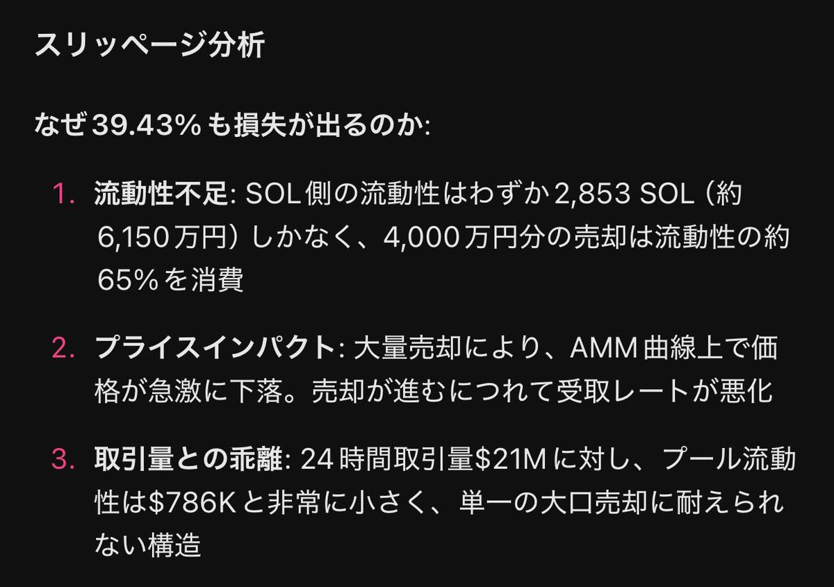 ちなみに、これはかなり控えめな試算で、4000万円分も売られたら実際にはもっととんでもなく下がります。 114514コインホルダーのみなさん、ご安全に。