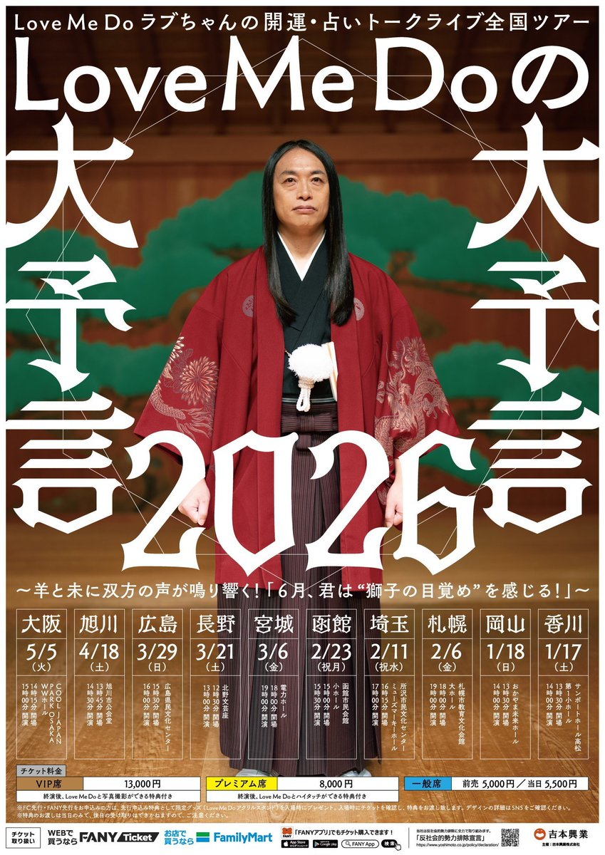 Love Me ぬいぐるみセット Doの大予言2026