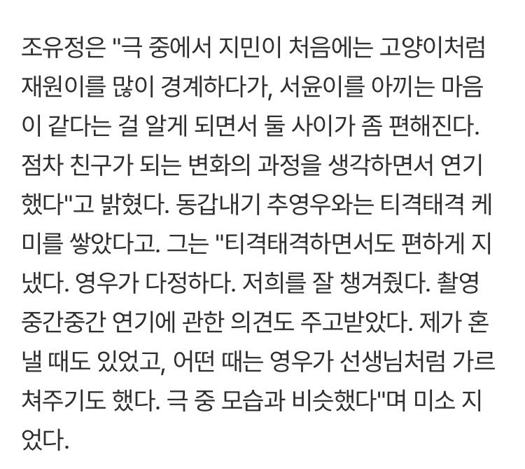 ttyuWOO's tweet image. 조유정 배우님 인터뷰 中 #추영우 언급 

동갑내기 추영우와는 티격태격 케미를 쌓았다고. 그는 "티격태격하면서도 편하게 지냈다. 영우가 다정하다. 저희를 잘 챙겨줬다.