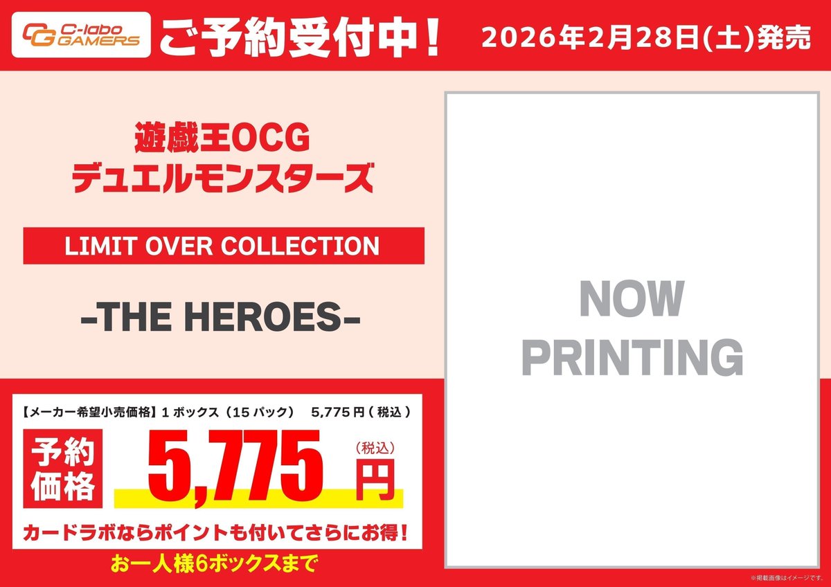遊戯王 予約情報】 遊戯王OCG 2/28(土)発売 LIMIT OVER COLLECTION