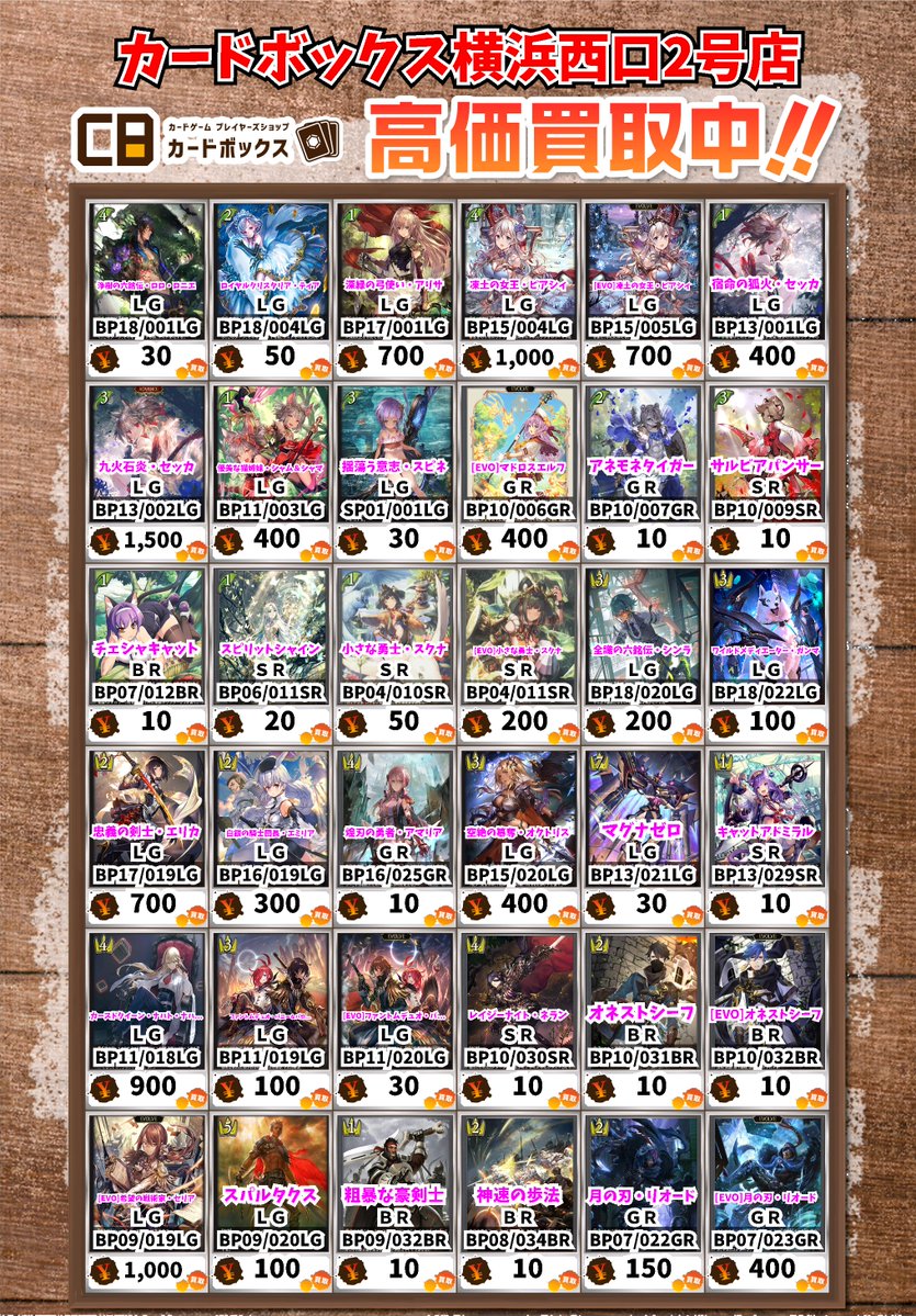 シャドウバース買取情報！ 浄樹の六銘伝・ロロ・ロニエ LG 30