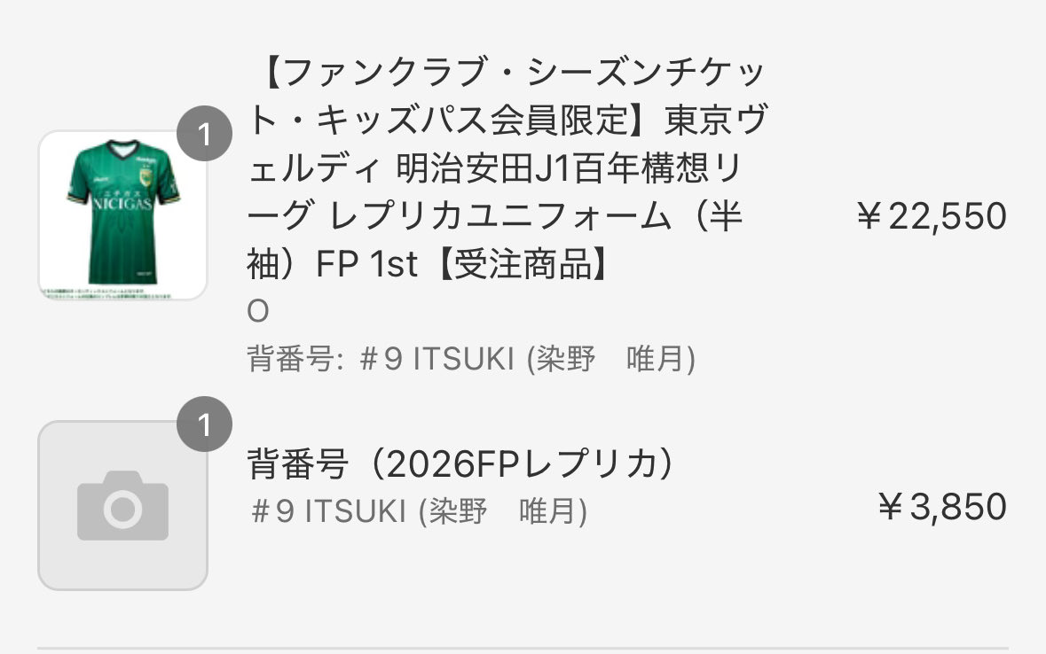 なんか連携できない状態でも買えた…笑 7年目もよろしくお願いします😌