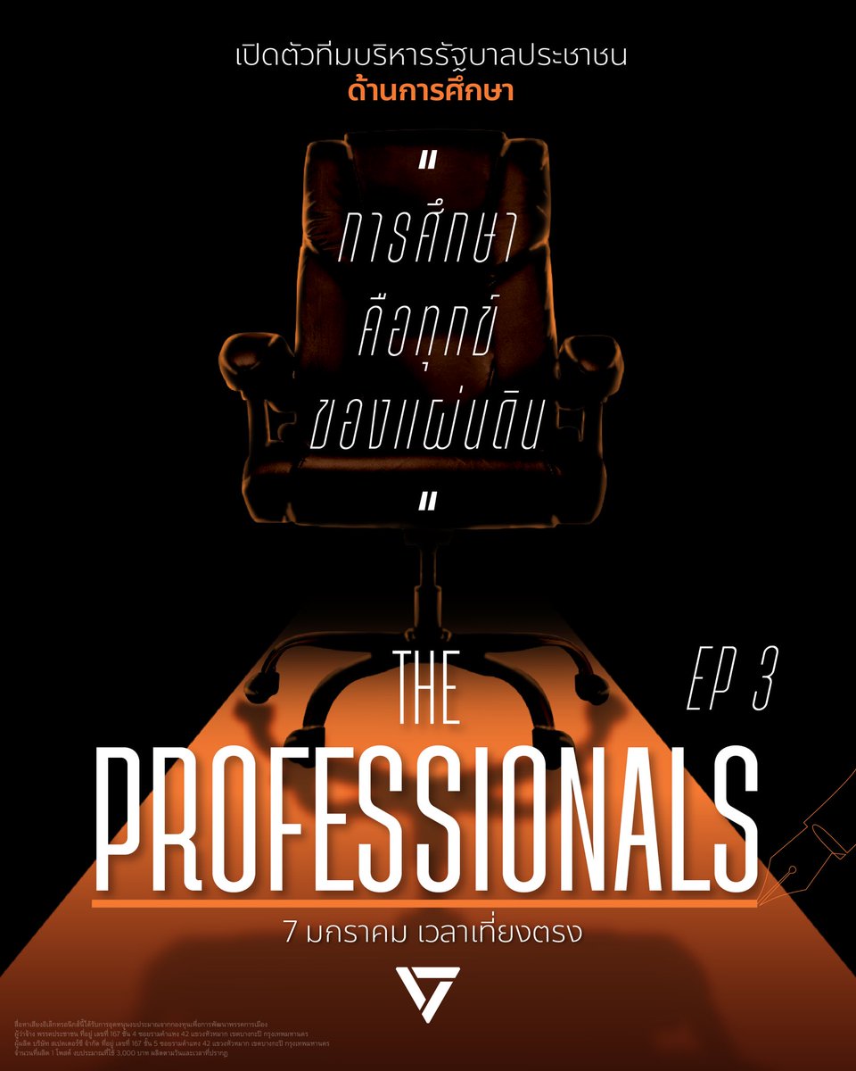 ไม่ว่าไปที่ไหน หนึ่งในประเด็นที่อยู่ในใจของคนไทยทุกเพศทุกวัย คือเรื่องการศึกษา งบประมาณหลักแสนล้านต่อปีที่ทุ่มลงไป ไม่เคยทำให้การศึกษาไทยดีขึ้น

ครูเหนื่อยกับภาระงานเอกสาร
นักเรียนทรมานกับหลักสูตรที่ไม่ตอบโจทย์ 
พ่อแม่ต้องหาเงินมาเติมอนาคตให้ลูก เพราะการศึกษาฟรีไม่ฟรีจริง