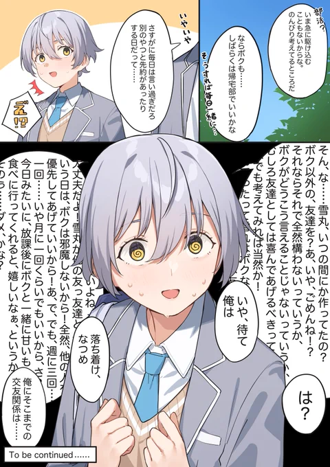 大人しそうに見えて意外と……な話
#うらがーる 