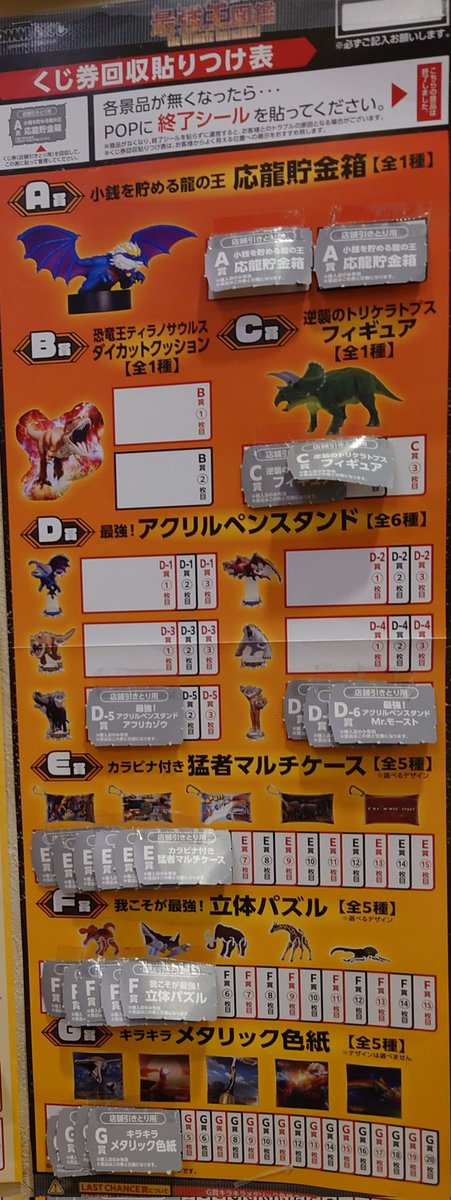 📢一番くじ情報✨️】 【最強王図鑑】値下げしました‼️ #一番くじ最強