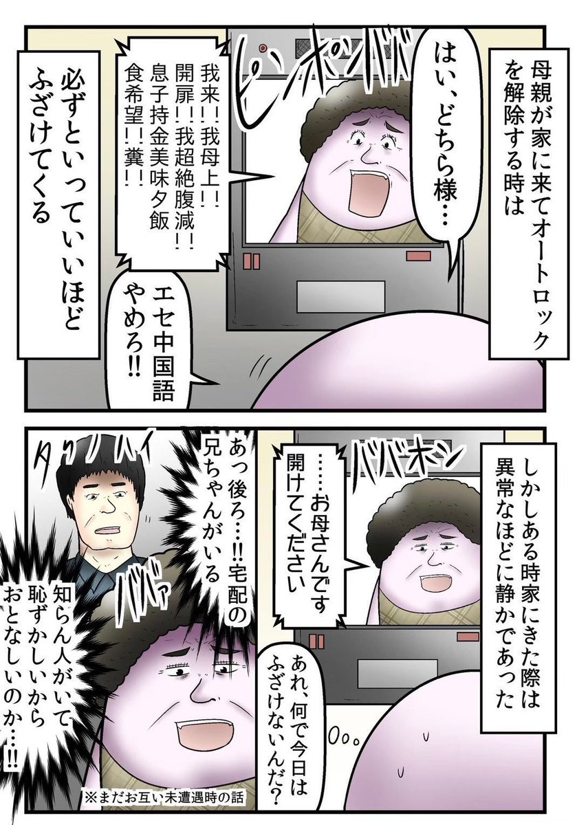 母親に喧嘩で一生勝てない話まとめ 3/3 