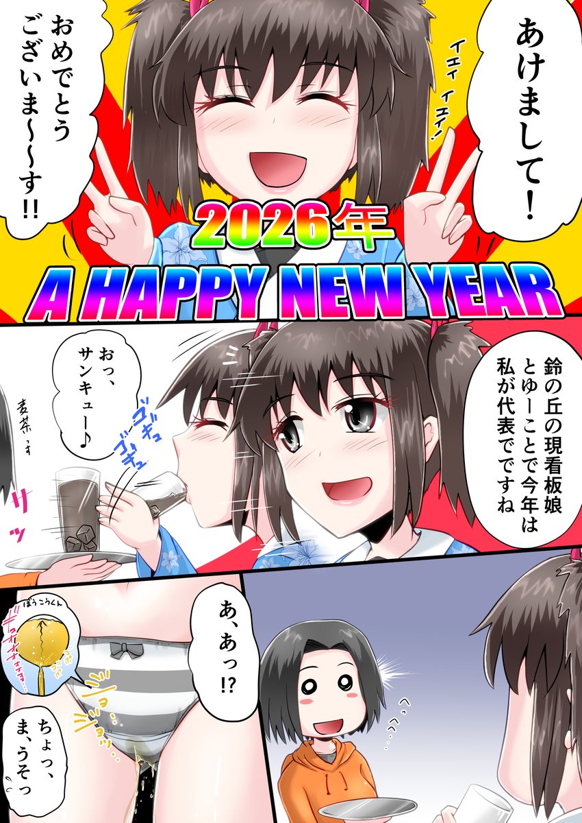 改めてあけましておめでとうございます!🎍

今年初めの漫画は愛莉部長達による漫画です!

今年もよろしくお願いします!🙇‍♂️ 