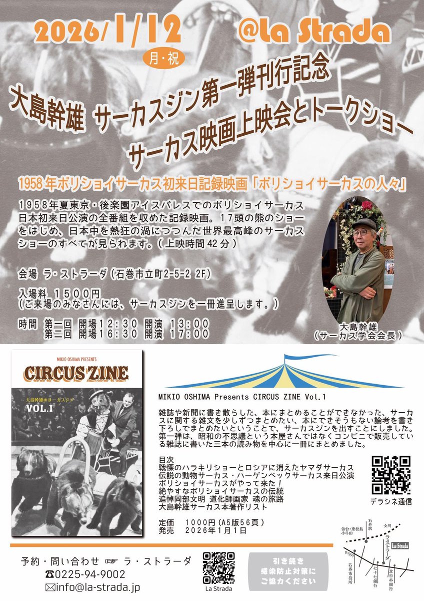 tsukikolastrada's tweet image. 1/12(月祝)
大島幹雄 サーカスジン第一弾刊行記念
サーカス映画上映会とトークショー
＠ラ・ストラーダ
la-strada.jp/schedule/20260…

ご来場お待ちしてます
ご予約はこちらまで
la-strada.jp/form.html