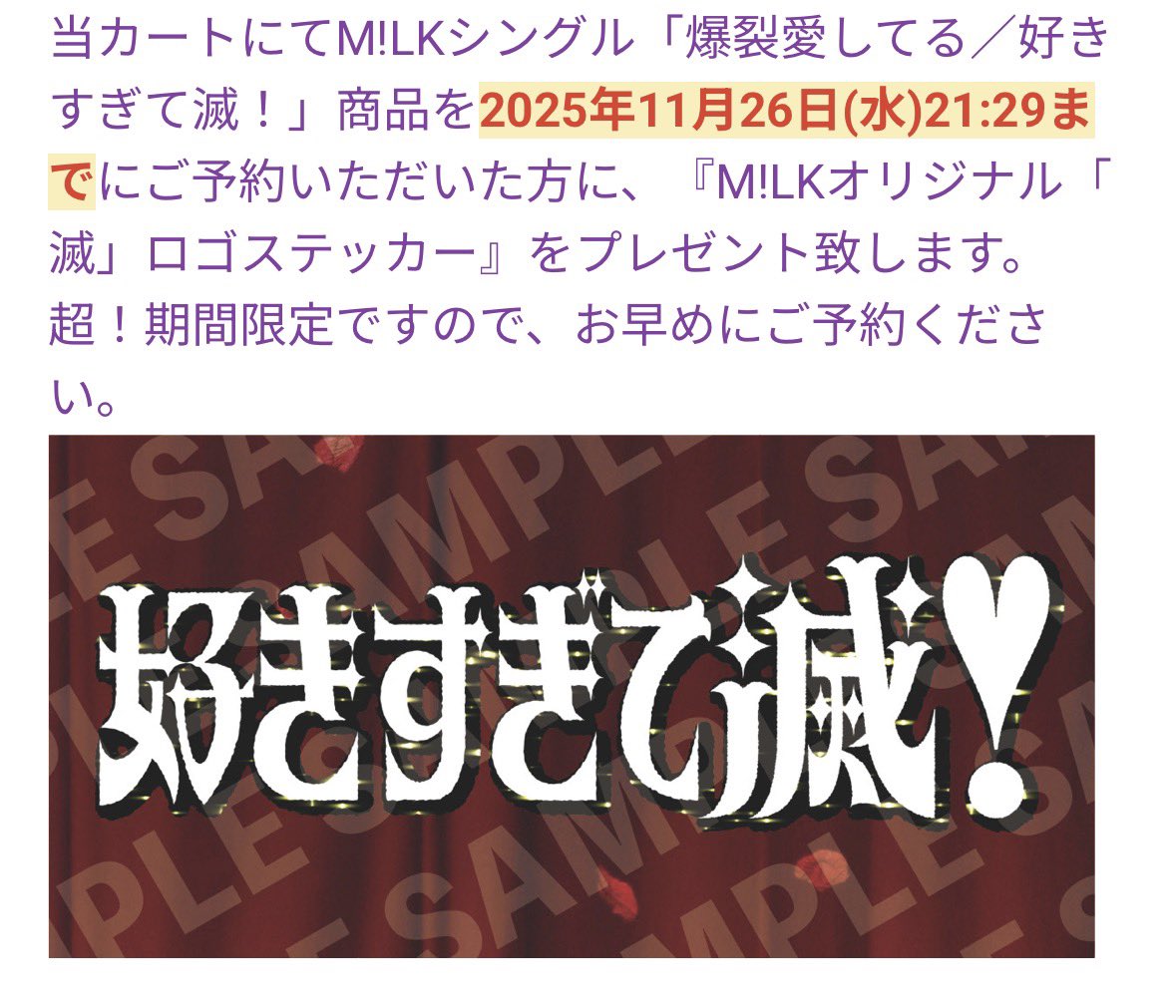 sanchanmind's tweet photo. M!LK 買取

求  画像のステッカー
CD(VICTOR限定盤、通常盤)と合わせての購入可  トレカなどの特典なしでも〇

譲  買取(金額ご提示お願いします)

予約ができていなかったため切実に求めております。心当たりのある方お気軽にお声掛けください。

 #MILK譲 #MILK求 https://t.co/MlKNUaJKlw