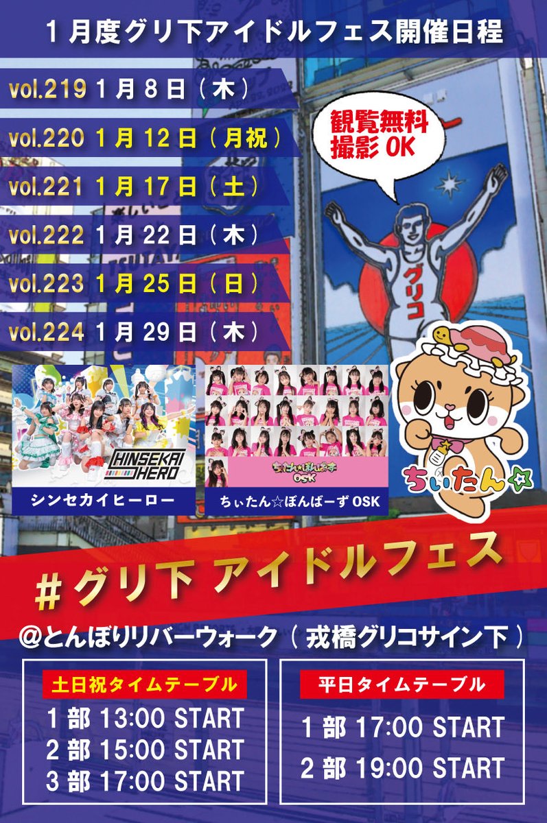 本日こちら！ 📍グリコの看板下 1️⃣🎤17:00~/🗣️17:30頃 2️⃣🎤19