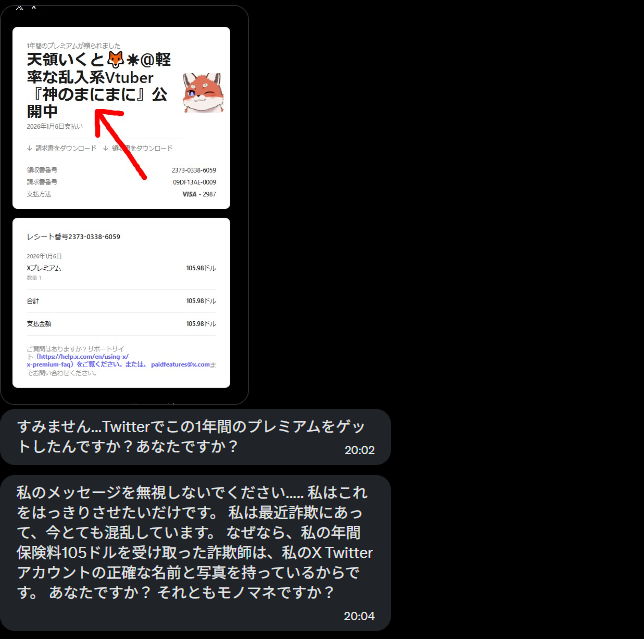 まい様取引メッセージ どテンプレートな詐欺文言送って来たので垢乗っ取りと思われます 自分