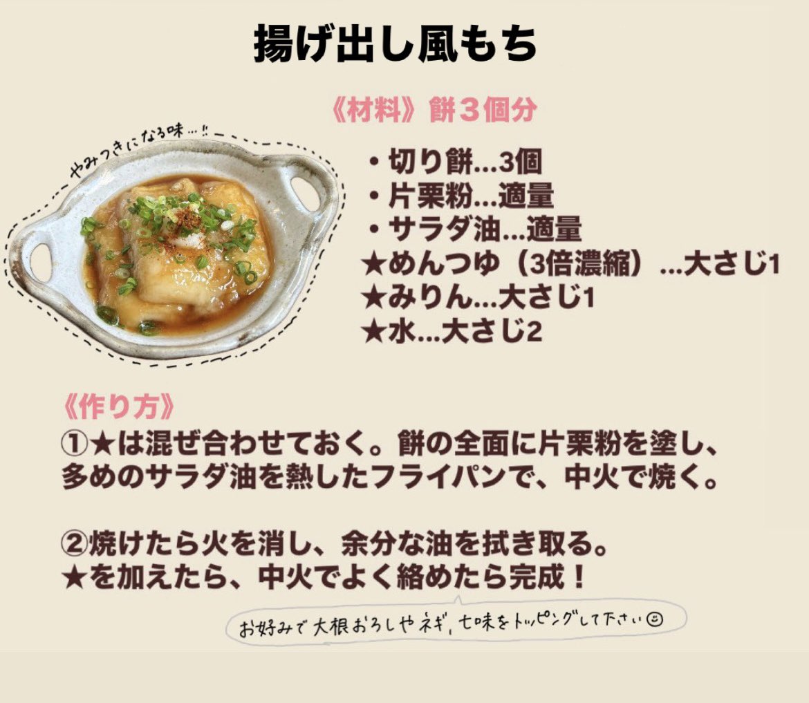 redbeanjam1210's tweet photo. 1番好きなお餅アレンジの揚げ出し風もち！ついつい食べすぎてしまいます🤤 https://t.co/mJHQcEspSn