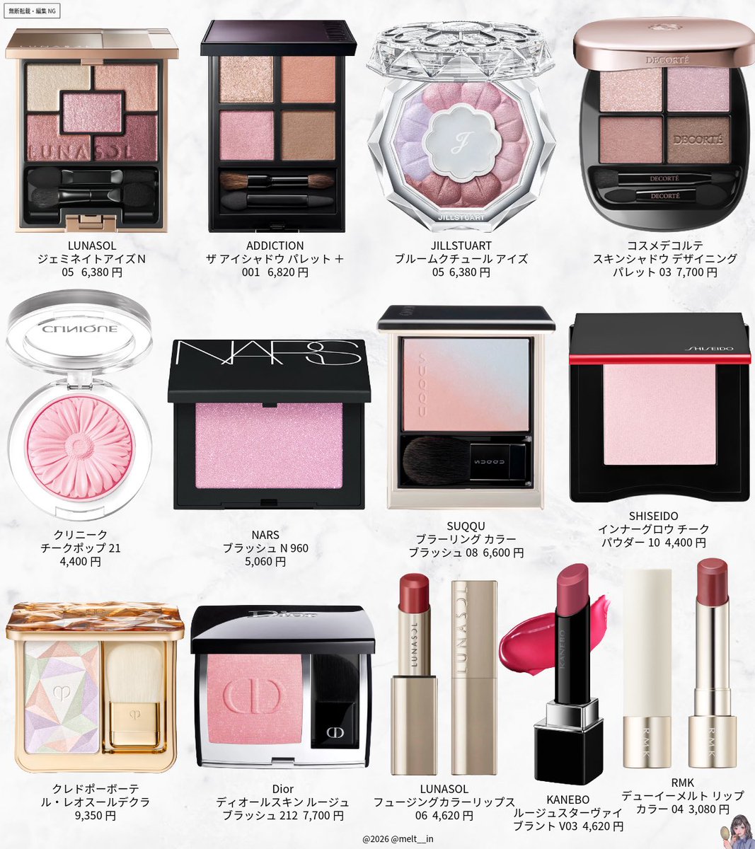 ♥デパコス＆プチプラコスメまとめ(デパコス多) 2025年夏コスメ特集 - 人気デパコス・プチプラの新作アイシャドウや新