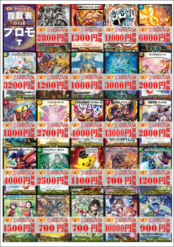 1/6更新】 デュエマの高価買取はアドバンテージ大須店＆2号店にお任せ