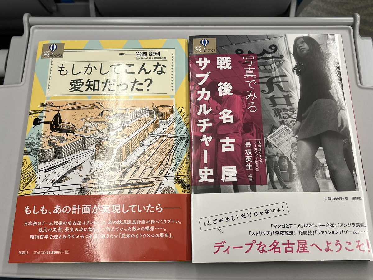 書店にて 名古屋は大須の出版社 風媒社さんから出版された 書籍2冊を