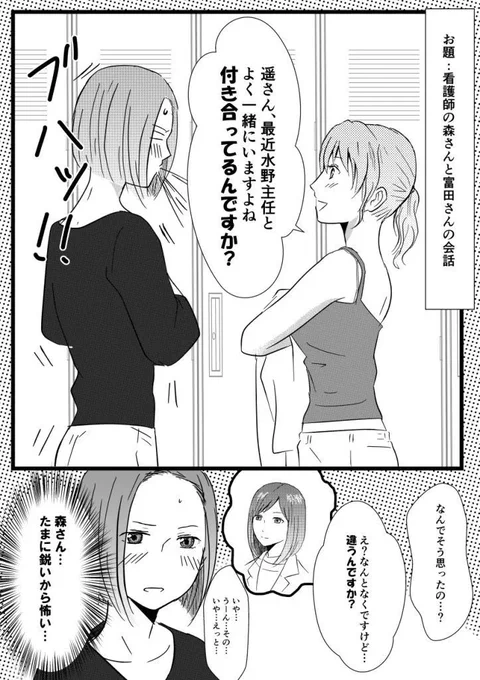 更衣室でのヒヤリハット。
唐突に地雷を踏んでいることに気づいてない。
あと無言の嫉妬😑【過去作】
#創作百合
#社会人百合 