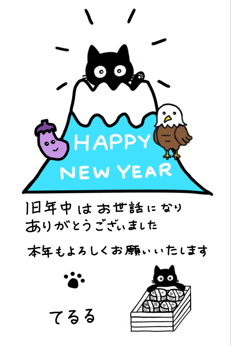 あけましておめでとうございます 本年もどうぞよろしくお願いいたします