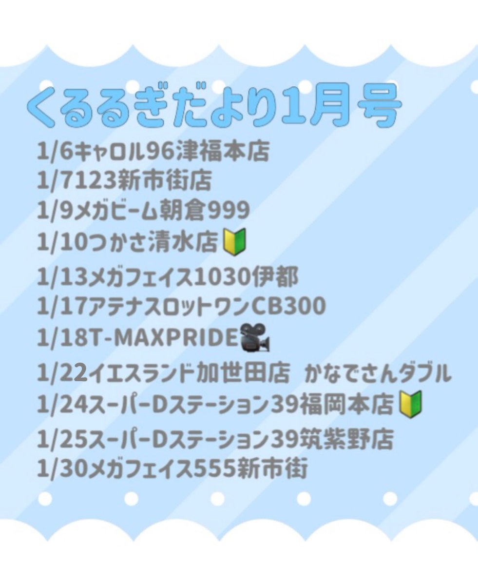 kururugi_ruru's tweet photo. スケジュールに訂正があったので、再度
見てもらえると嬉しいでつ(^-^)V
2026ねんも、どぞよろしくお願い申す
#PR
#拡散希望 https://t.co/KS6tzdKPpm