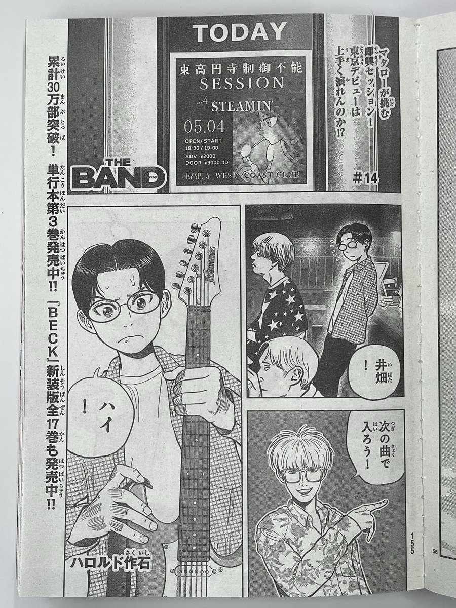 ハロルド作石作品公式@『THE BAND』連載中! tweet media