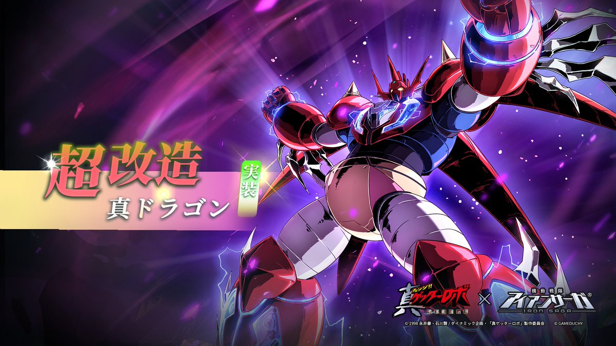 公式】ダイナミック企画株式会社 (@mazingo_info) / Posts / X