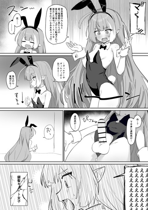 ヴェルナーとヴェルジュの手で精通させられるふたなり魔王ちゃん(バニー)の漫画です(1/2)