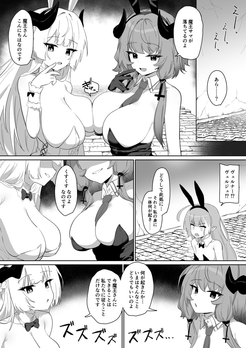 ヴェルナーとヴェルジュの手で精通させられるふたなり魔王ちゃん(バニー)の漫画です(1/2) 