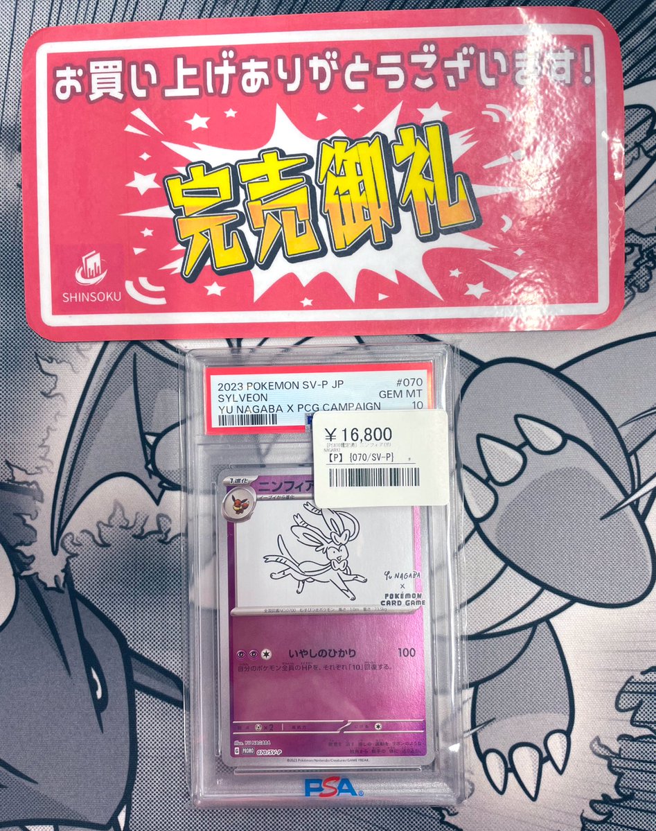 こちらお買い上げいただきました！ ありがとうございます！