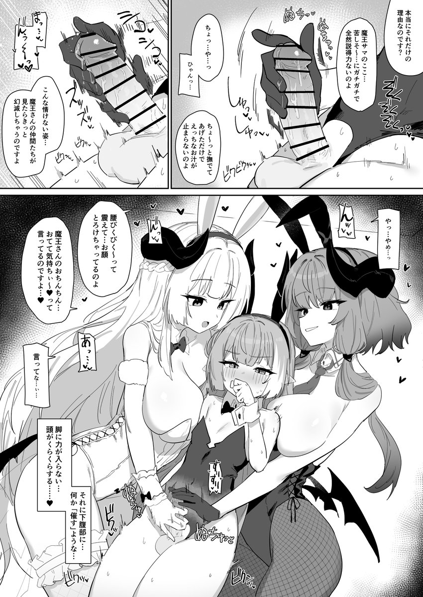 ヴェルナーとヴェルジュの手で精通させられるふたなり魔王ちゃん(バニー)の漫画です(1/2) 