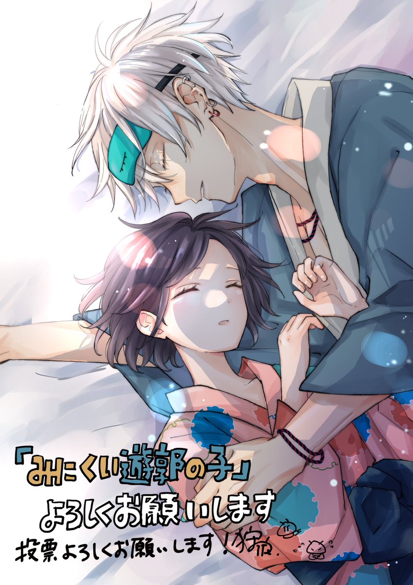 公式】みにくい遊郭の子＆連弾ノオト@10/3(金)単行本9巻発売