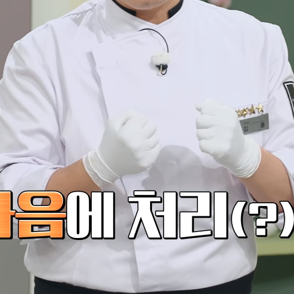 트윗카테고리 : 솑옾
솑님 너무 얇아서 손 두개면 허리 다 가려지게 생김
정사각형으로 크롭하면 현저히 남는 여백...
그리고 웬 하마 : 개껴