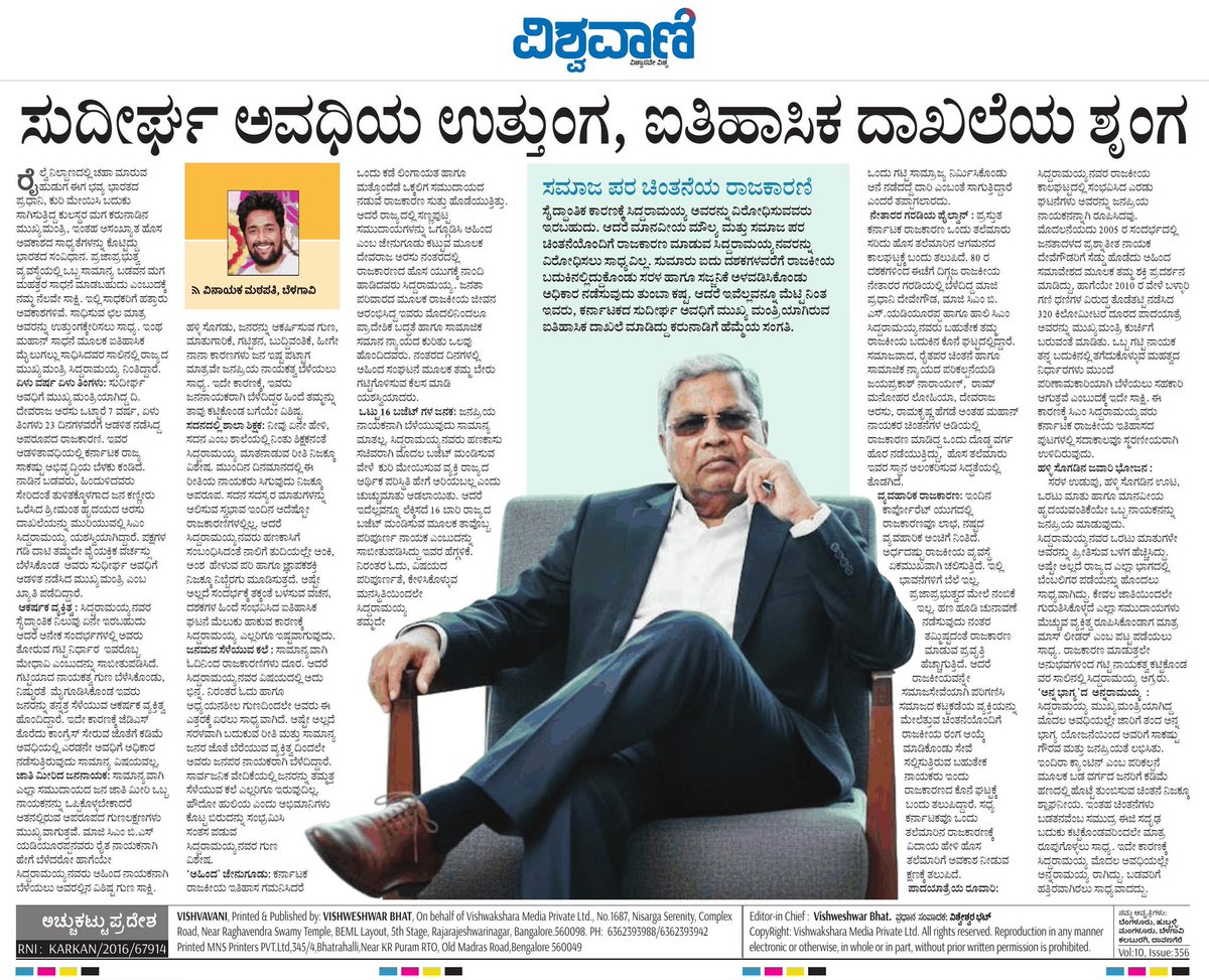 Vinayak_Mathapa's tweet photo. ಸುದೀರ್ಘ ಅವಧಿಯ ವುತ್ತುಂಗ, ಐತಿಹಾಸಿಕ ದಾಖಲೆಯ ಶೃಂಗ..!

@siddaramaiah @VishwavaniNews  @INCIndia https://t.co/IUcDdo1te7