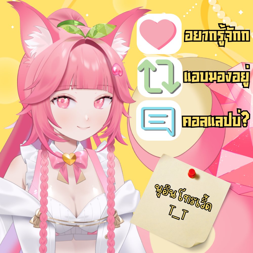 เล่นกับนุหน่อยคับ นุขี้อายมาก😞🕺
#VtuberTH #วีทูปเบอร์ไทย