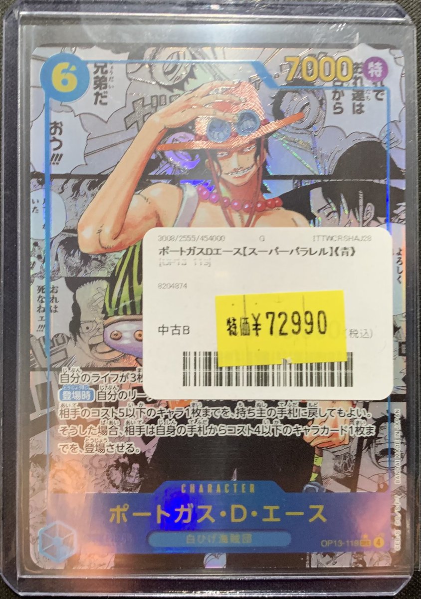 ✨🌟ワンピースカード 販売情報🌟✨〜 🔥 ポートガスDエース【スーパー