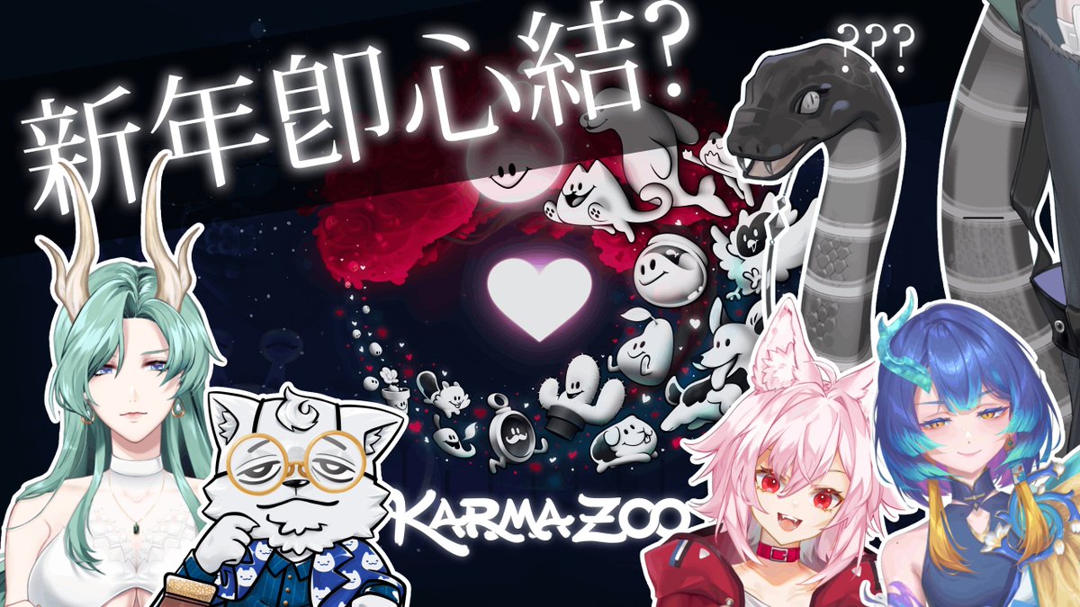 【開台通知 今天是2030啦】  
【KARMA ZOO 在圖奇】
今天是2030啦 我打錯了www 
我們今天要和幾位好朋友一起玩 KARMA ZOO
究竟會不會年初就心結呢? 等等來看看吧

圖奇:twitch.tv/kaeliusttmh
 
#蛇沒有要開台
#凱利斯 #男V #台V #配信通知