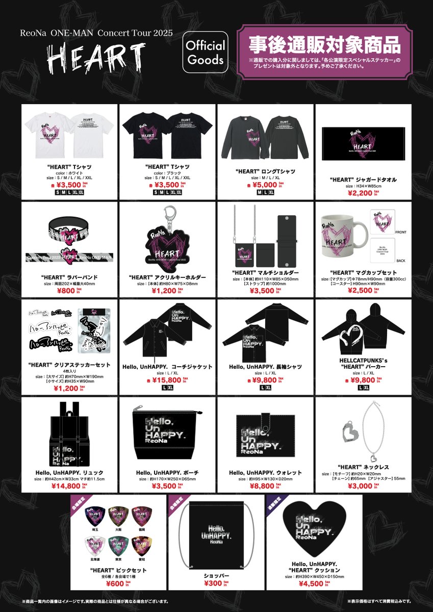 ReoNa推し活引退品 グッズ】 「ReoNa ONE-MAN Concert Tour 2025 “HEART”」 オフィシャル