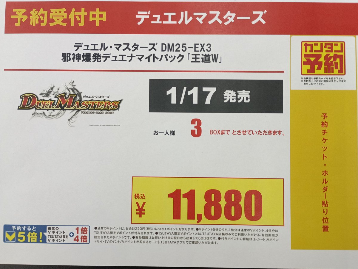 デュエルマスターズデュエナマイト　1箱 DM25-EX3 デュエル・マスターズTCG 邪神爆発デュエナマイトパック